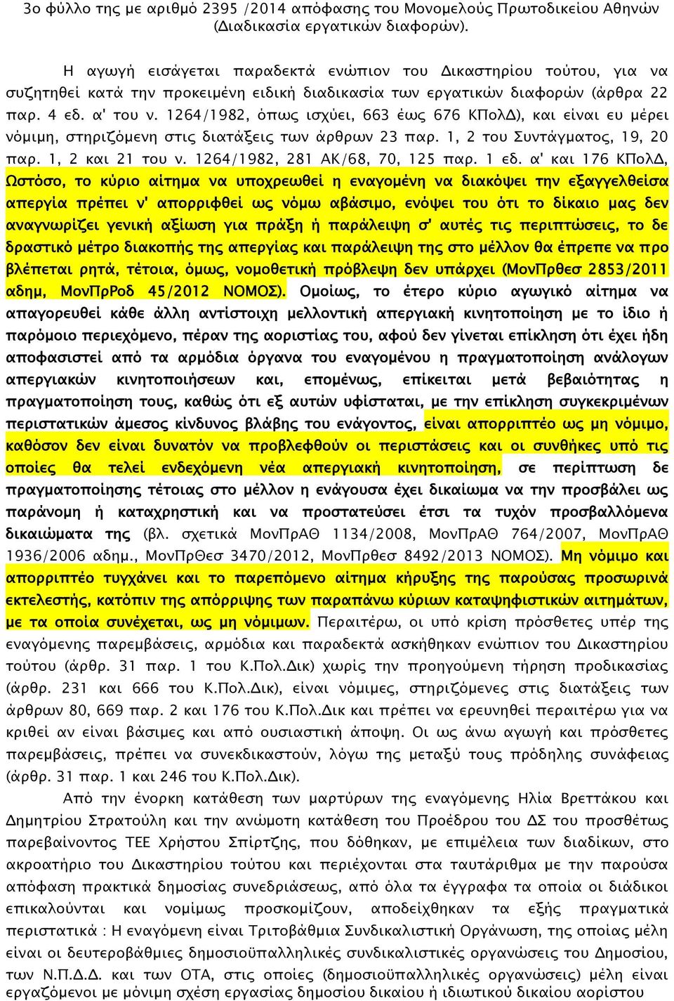 1264/1982, όπως ισχύει, 663 έως 676 ΚΠολΔ), και είναι ευ μέρει νόμιμη, στηριζόμενη στις διατάξεις των άρθρων 23 παρ. 1, 2 του Συντάγματος, 19, 20 παρ. 1, 2 και 21 του ν.