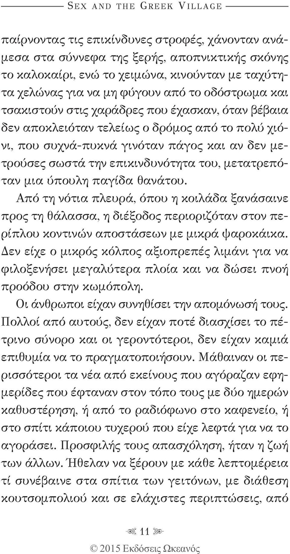 επικινδυνότητα του, μετατρεπόταν μια ύπουλη παγίδα θανάτου. Από τη νότια πλευρά, όπου η κοιλάδα ξανάσαινε προς τη θάλασσα, η διέξοδος περιοριζόταν στον περίπλου κοντινών αποστάσεων με μικρά ψαροκάικα.