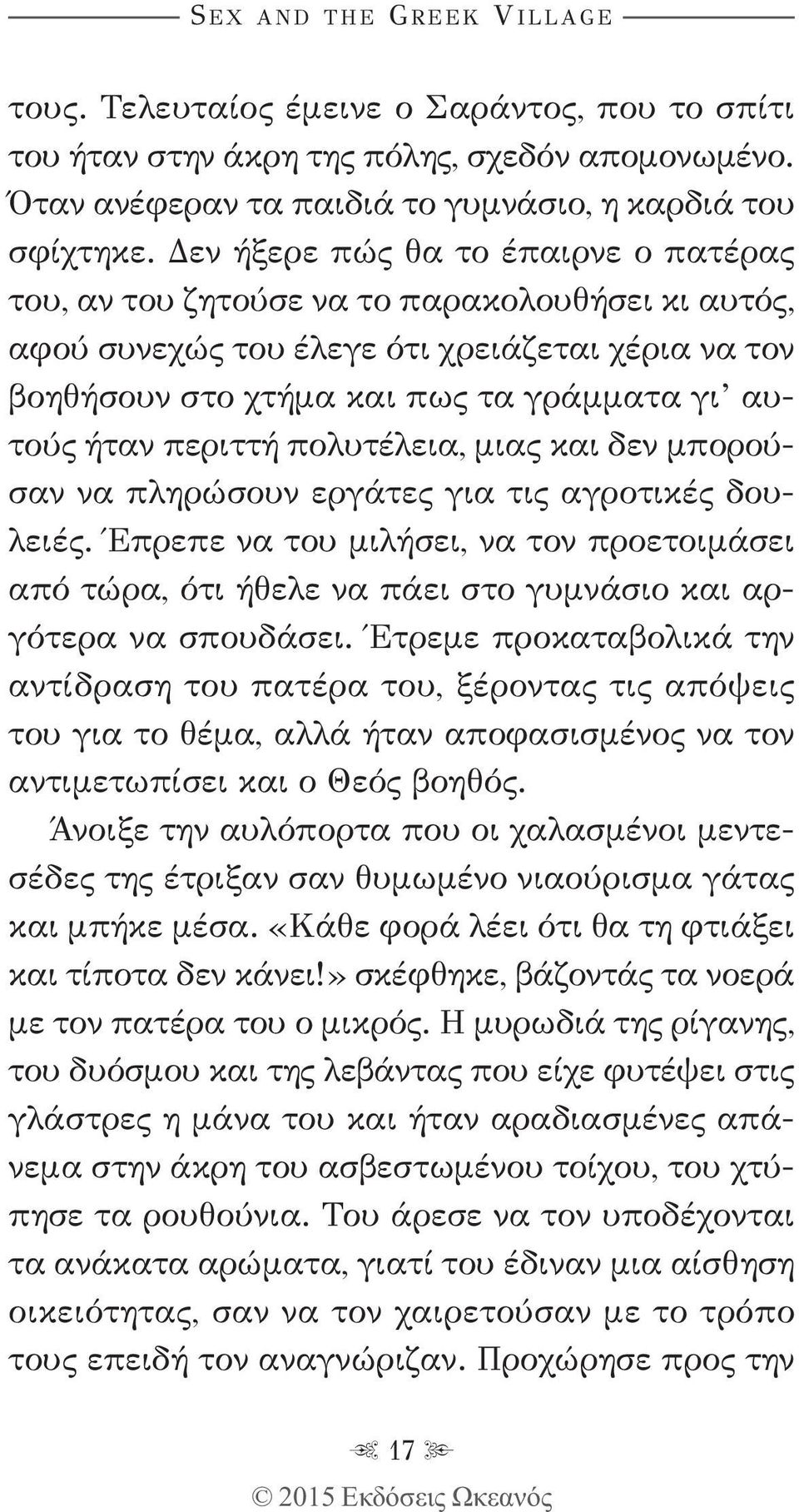 περιττή πολυτέλεια, μιας και δεν μπορούσαν να πληρώσουν εργάτες για τις αγροτικές δουλειές.