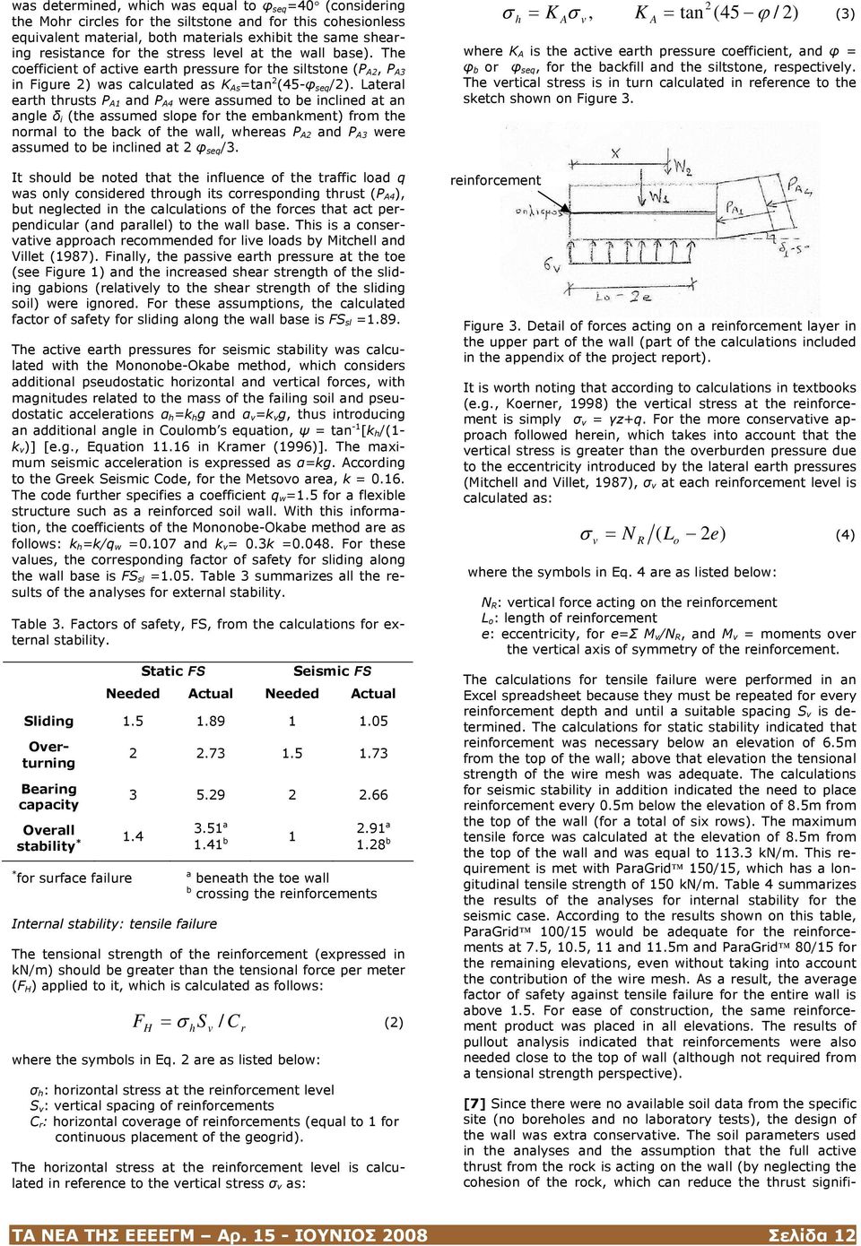 Lateral earth thrusts P A1 and P A4 were assumed to be inclined at an angle δ i (the assumed slope for the embankment) from the normal to the back of the wall, whereas P A2 and P A3 were assumed to