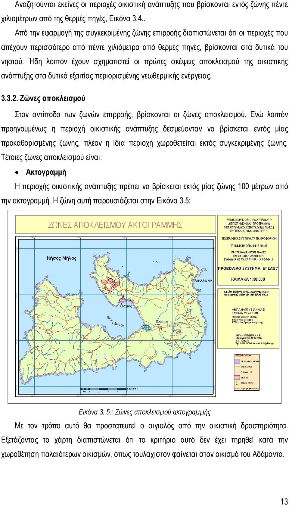 Ήδη λοιπόν έχουν σχηματιστεί οι πρώτες σκέψεις αποκλεισμού της οικιστικής ανάπτυξης στα δυτικά εξαιτίας περιορισμένης γεωθερμικής ενέργειας. 3.3.2.