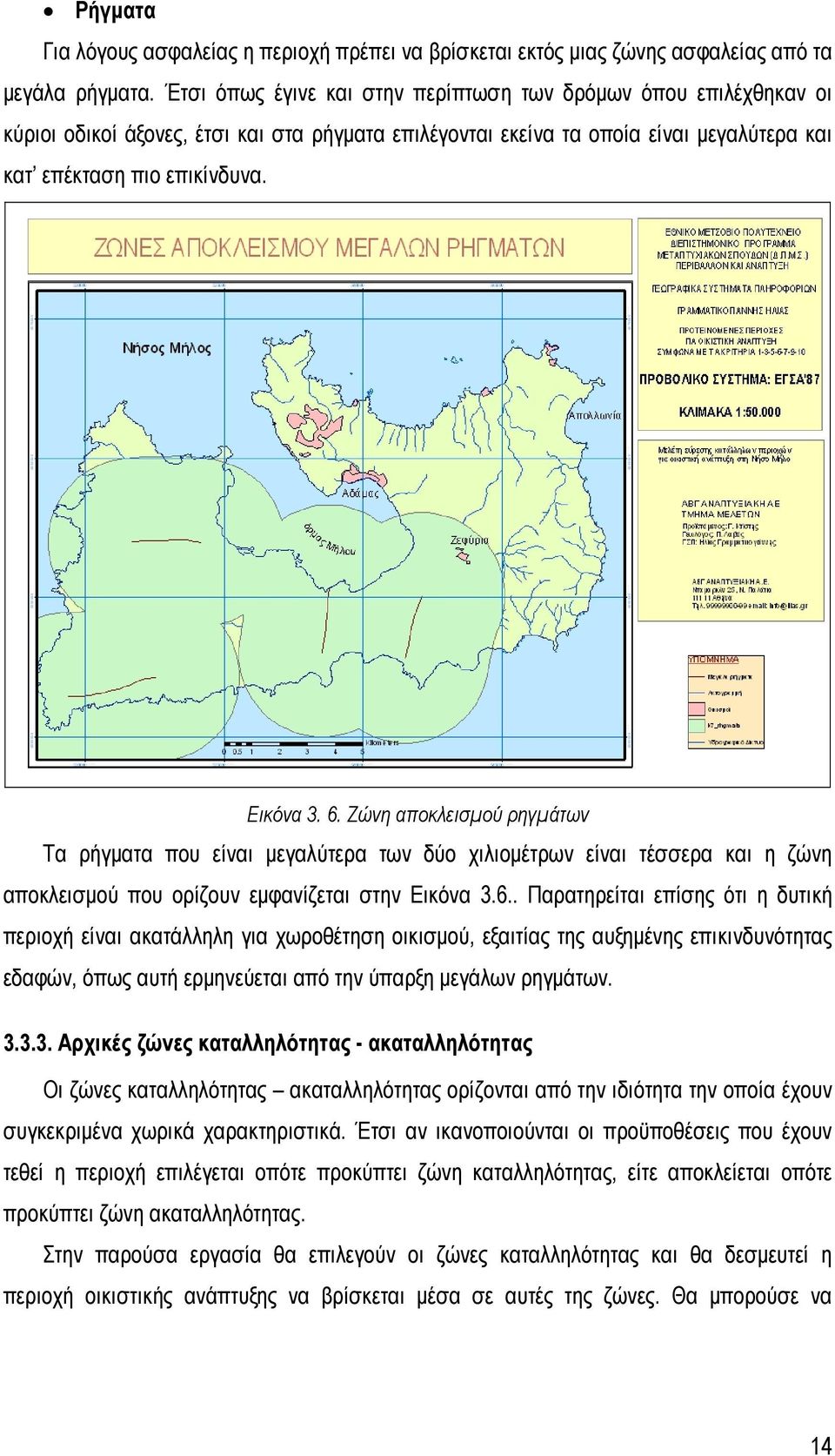 Ζώνη αποκλεισμού ρηγμάτων Τα ρήγματα που είναι μεγαλύτερα των δύο χιλιομέτρων είναι τέσσερα και η ζώνη αποκλεισμού που ορίζουν εμφανίζεται στην Εικόνα 3.6.