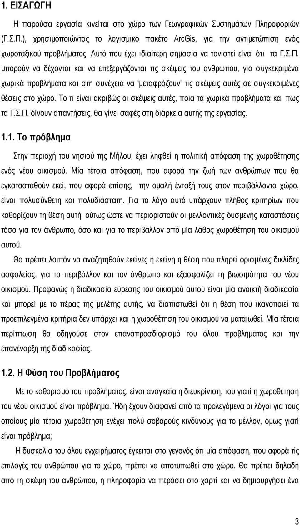 μπορούν να δέχονται και να επεξεργάζονται τις σκέψεις του ανθρώπου, για συγκεκριμένα χωρικά προβλήματα και στη συνέχεια να μεταφράζουν τις σκέψεις αυτές σε συγκεκριμένες θέσεις στο χώρο.