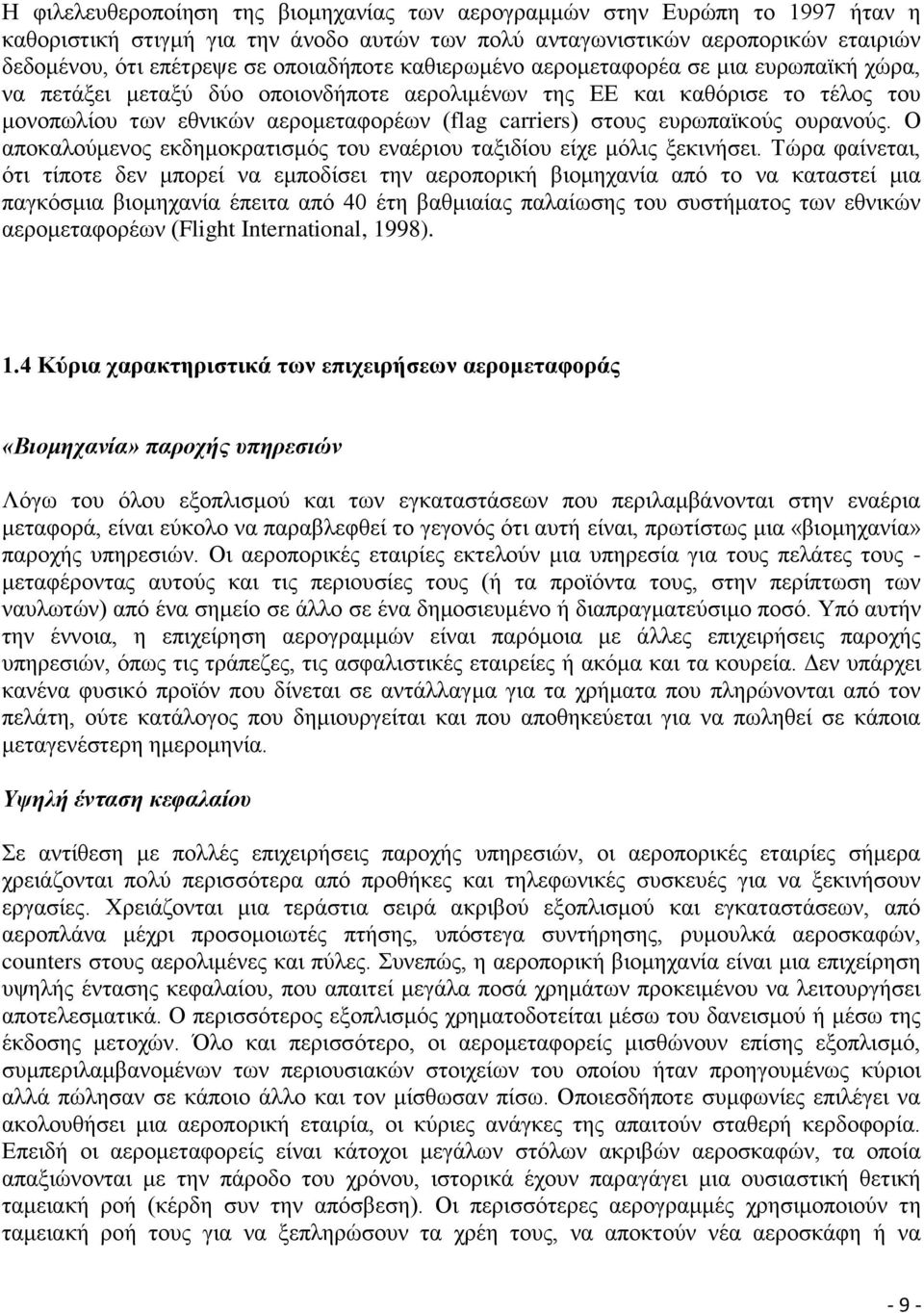 ζηνπο επξσπατθνχο νπξαλνχο. Ο απνθαινχκελνο εθδεκνθξαηηζκφο ηνπ ελαέξηνπ ηαμηδίνπ είρε κφιηο μεθηλήζεη.