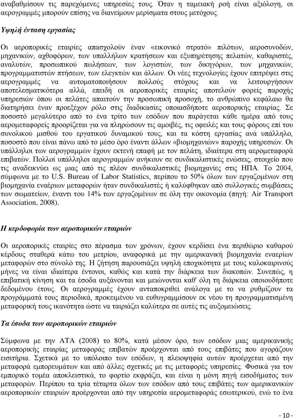 πξνζσπηθνχ πσιήζεσλ, ησλ ινγηζηψλ, ησλ δηθεγφξσλ, ησλ κεραληθψλ, πξνγξακκαηηζηψλ πηήζεσλ, ησλ ειεγθηψλ θαη άιισλ.