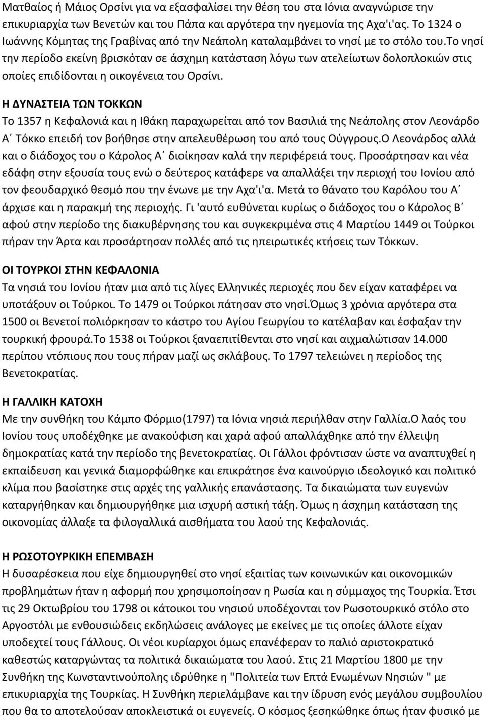 το νησί την περίοδο εκείνη βρισκόταν σε άσχημη κατάσταση λόγω των ατελείωτων δολοπλοκιών στις οποίες επιδίδονται η οικογένεια του Ορσίνι.