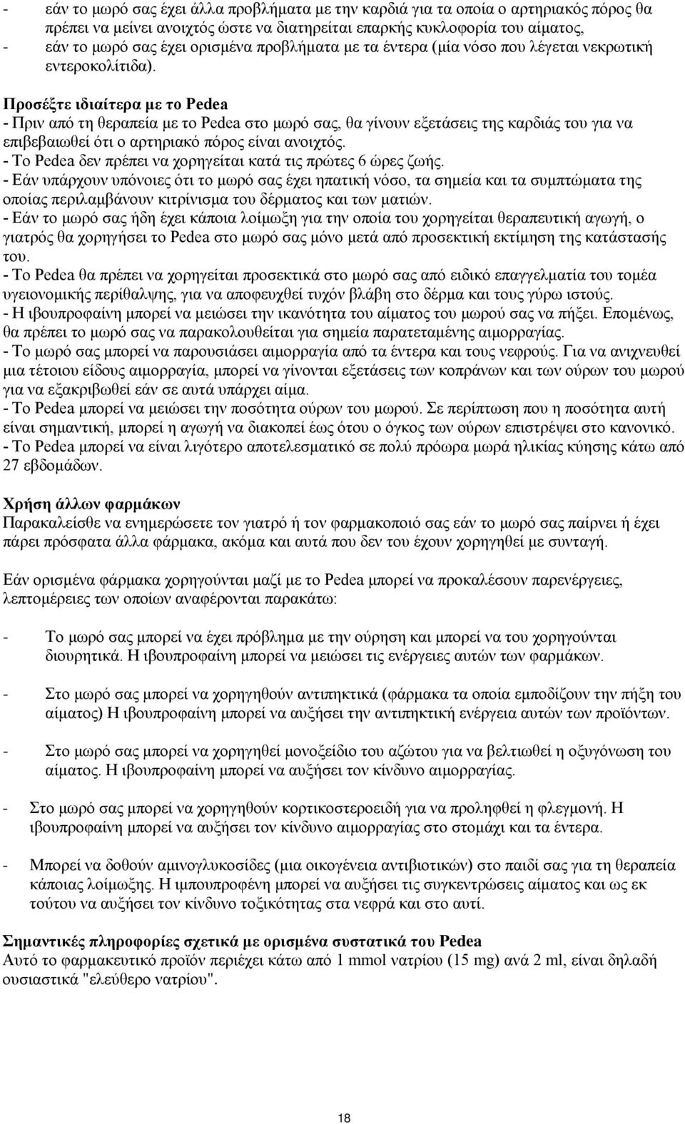 Προσέξτε ιδιαίτερα με το Pedea Πριν από τη θεραπεία με το Pedea στο μωρό σας, θα γίνουν εξετάσεις της καρδιάς του για να επιβεβαιωθεί ότι ο αρτηριακό πόρος είναι ανοιχτός.