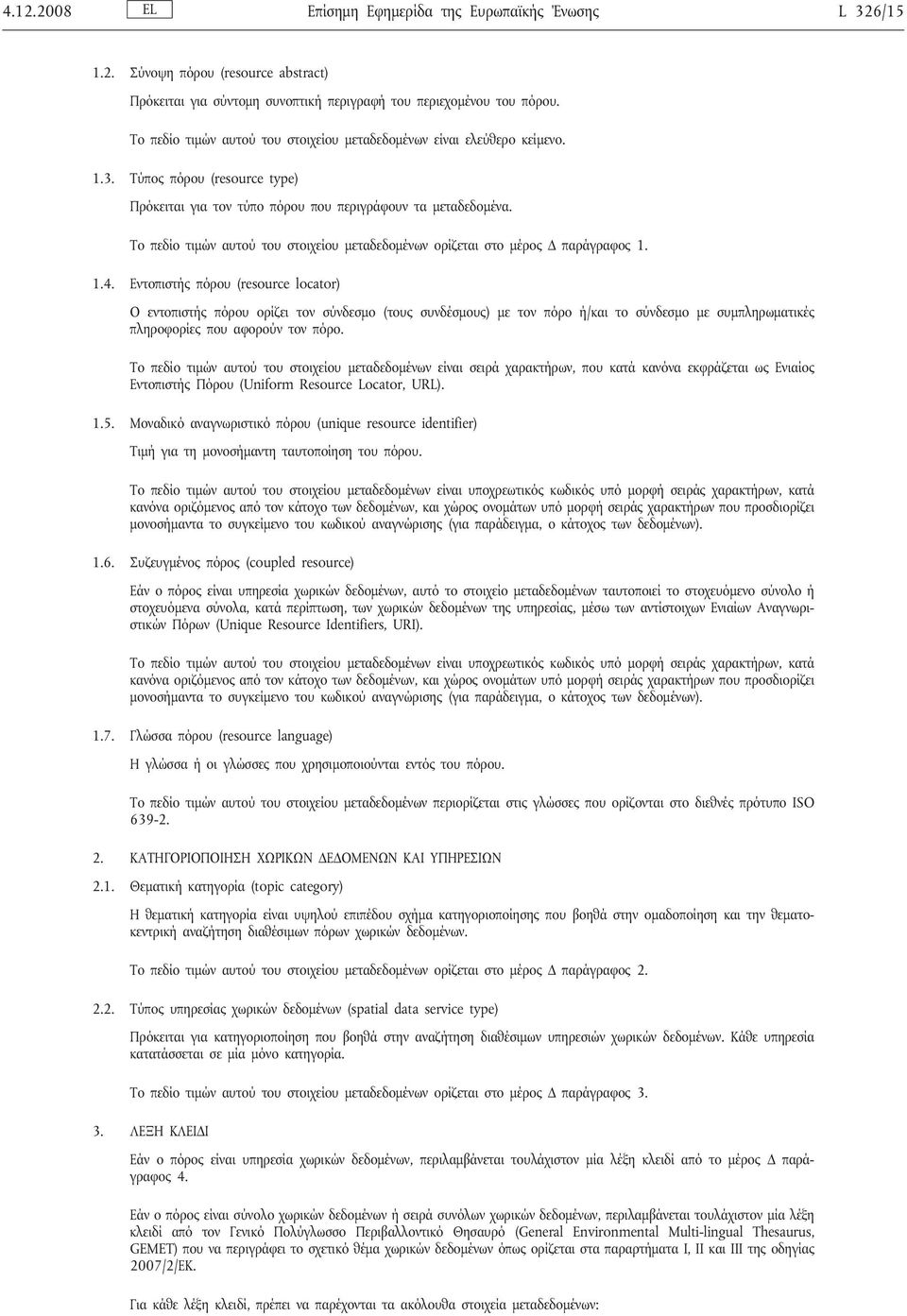 Το πεδίο τιμών αυτού του στοιχείου μεταδεδομένων ορίζεται στο μέρος Δ παράγραφος 1. 1.4.