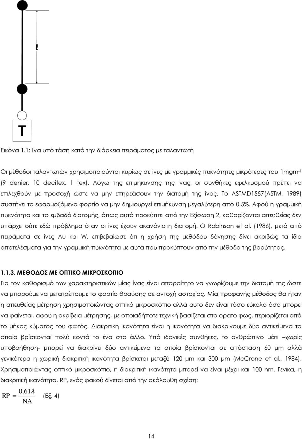 Σο ASTMD1557(ASTM, 1989) συστήνει το εφαρμοζόμενο φορτίο να μην δημιουργεί επιμήκυνση μεγαλύτερη από 0.5%.