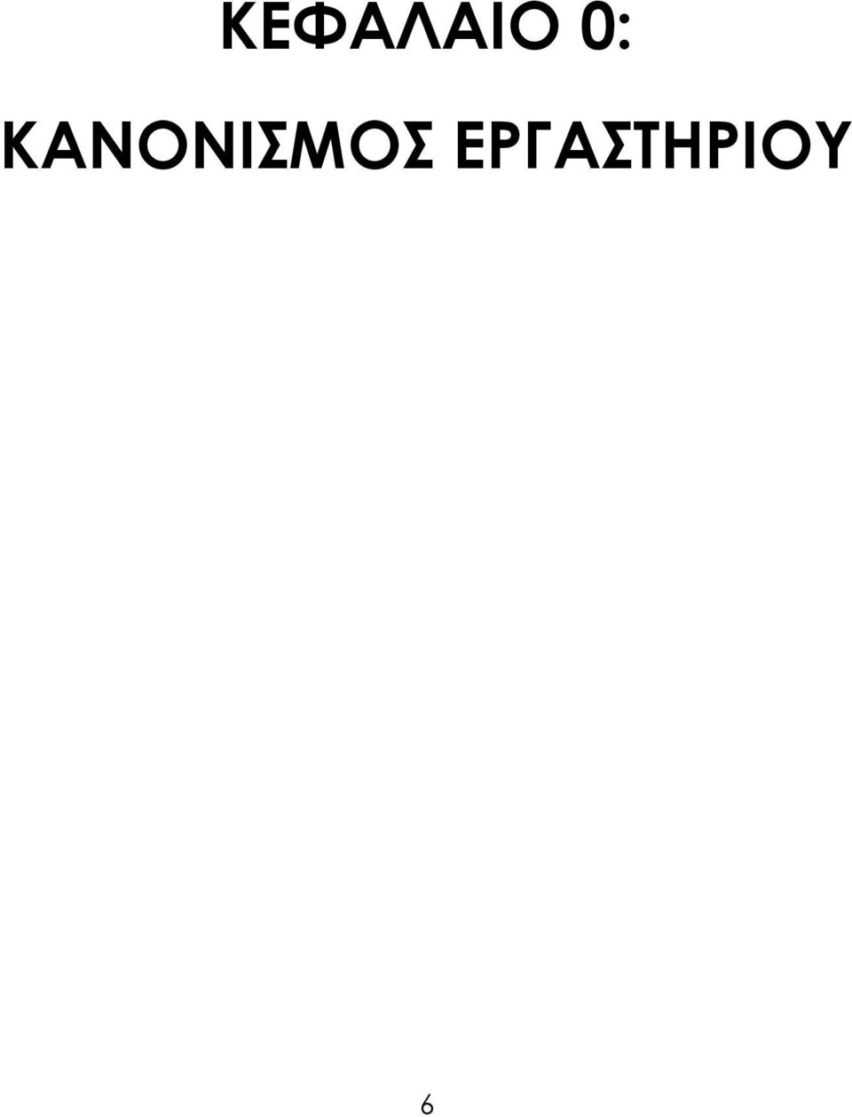 ΚΑΝΟΝΙΜΟ