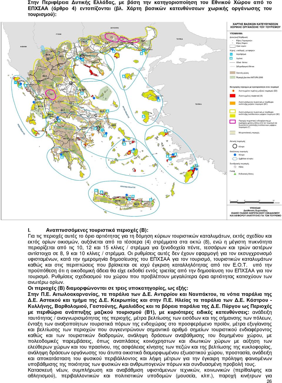 στρέµµατα στα οκτώ (8), ενώ η µέγιστη πυκνότητα περιορίζεται από τις 10, 12 και 15 κλίνες / στρέµµα για ξενοδοχεία πέντε, τεσσάρων και τριών αστέρων αντίστοιχα σε 8, 9 και 10 κλίνες / στρέµµα.