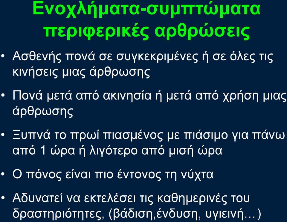 πηαζκέλνο κε πηάζηκν γηα πάλσ από 1 ώξα ή ιηγόηεξν από κηζή ώξα Ο πόλνο είλαη πην έληνλνο