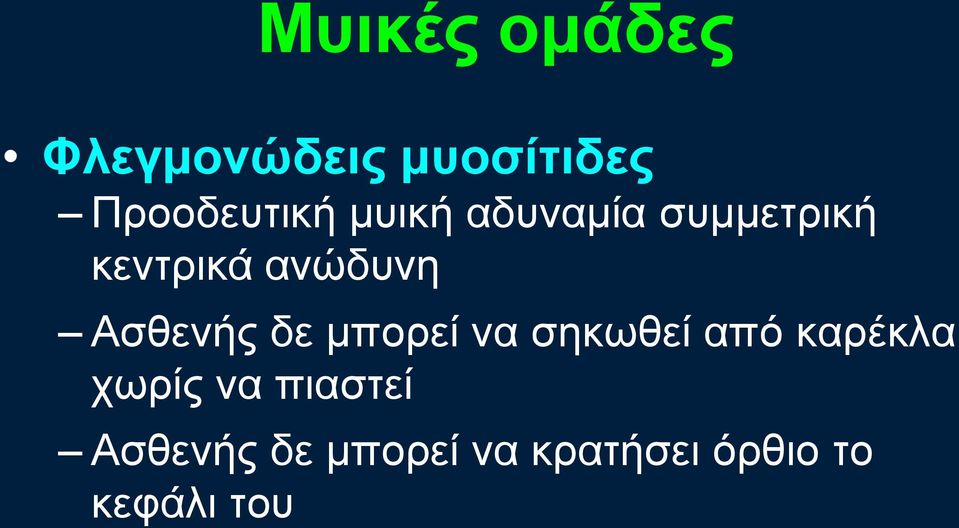 Αζζελήο δε κπνξεί λα ζεθσζεί από θαξέθια ρσξίο λα