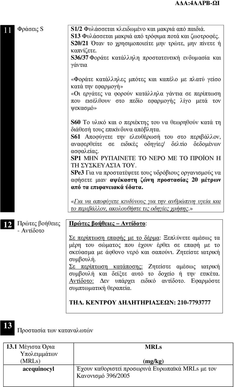 σε περίπτωση που εισέλθουν στο πεδίο εφαρµογής λίγο µετά τον ψεκασµό» S60 Το υλικό και ο περιέκτης του να θεωρηθούν κατά τη διάθεσή τους επικίνδυνα απόβλητα.