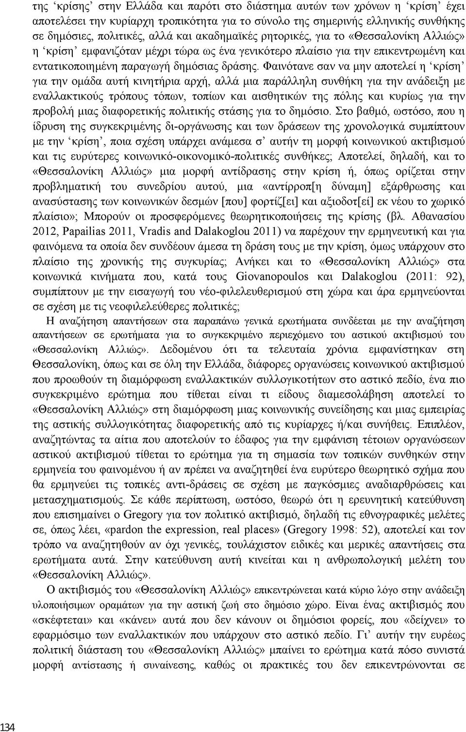 Φαηλφηαλε ζαλ λα κελ απνηειεί ε θξίζε γηα ηελ νκάδα απηή θηλεηήξηα αξρή, αιιά κηα παξάιιειε ζπλζήθε γηα ηελ αλάδεημε κε ελαιιαθηηθνχο ηξφπνπο ηφπσλ, ηνπίσλ θαη αηζζεηηθψλ ηεο πφιεο θαη θπξίσο γηα ηελ