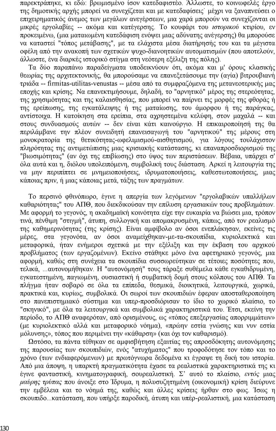 κηθξέο εξγνιαβίεο -- αθφκα θαη θαηέγεξζεο.