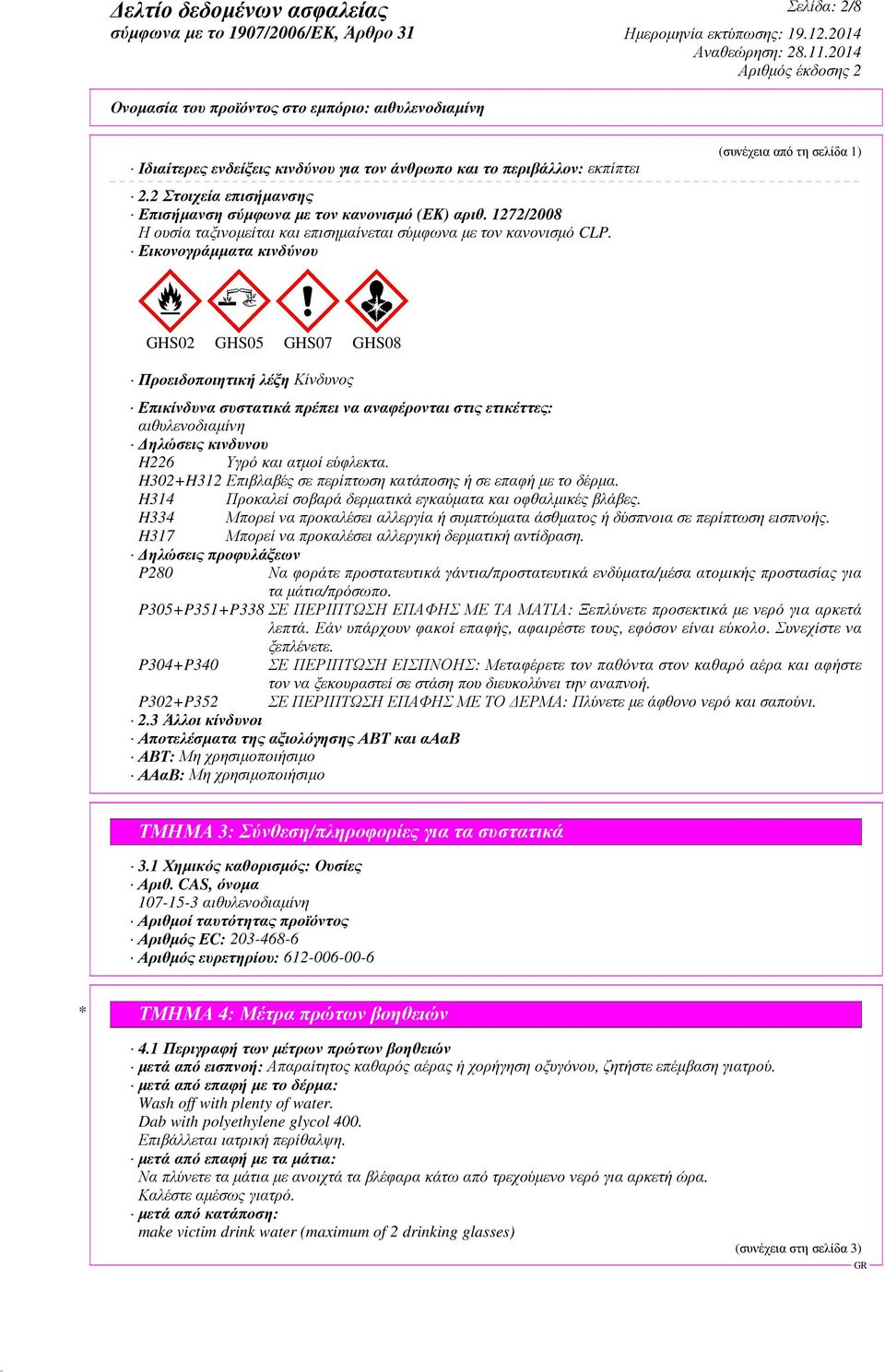 Εικονογράµµατα κινδύνου (συνέχεια από τη σελίδα 1) GHS02 GHS05 GHS07 GHS08 Προειδοποιητική λέξη Κίνδυνος Επικίνδυνα συστατικά πρέπει να αναφέρονται στις ετικέττες: αιθυλενοδιαµίνη ηλώσεις κινδυνου
