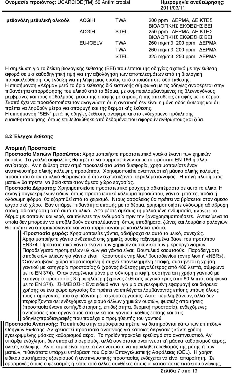 βιολογική παρακολούθηση, ως ένδειξη για τη λήψη µιας ουσίας από οποιαδήποτε οδό έκθεσης.