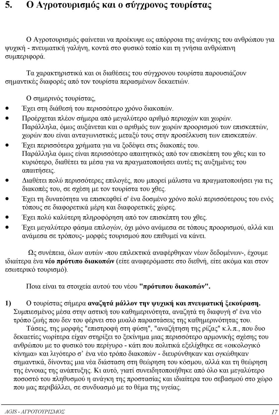 Ο σηµερινός τουρίστας, Έχει στη διάθεσή του περισσότερο χρόνο διακοπών. Προέρχεται πλέον σήµερα από µεγαλύτερο αριθµό περιοχών και χωρών.