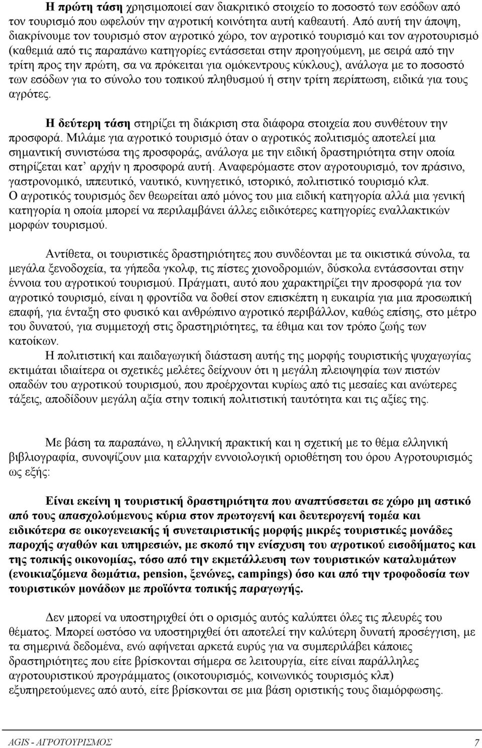 προς την πρώτη, σα να πρόκειται για οµόκεντρους κύκλους), ανάλογα µε το ποσοστό των εσόδων για το σύνολο του τοπικού πληθυσµού ή στην τρίτη περίπτωση, ειδικά για τους αγρότες.