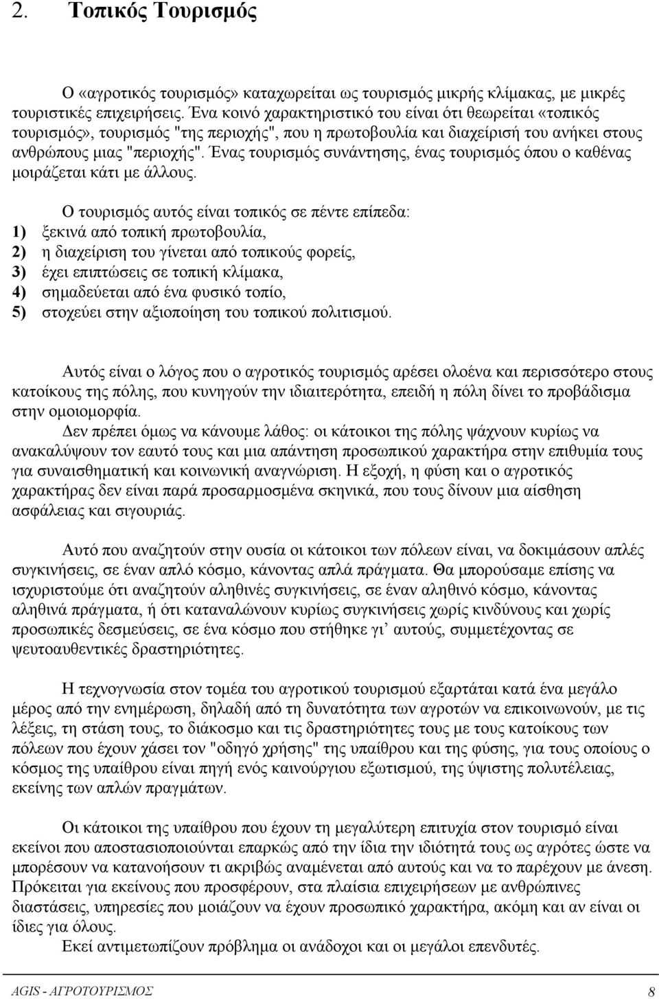 Ένας τουρισµός συνάντησης, ένας τουρισµός όπου ο καθένας µοιράζεται κάτι µε άλλους.