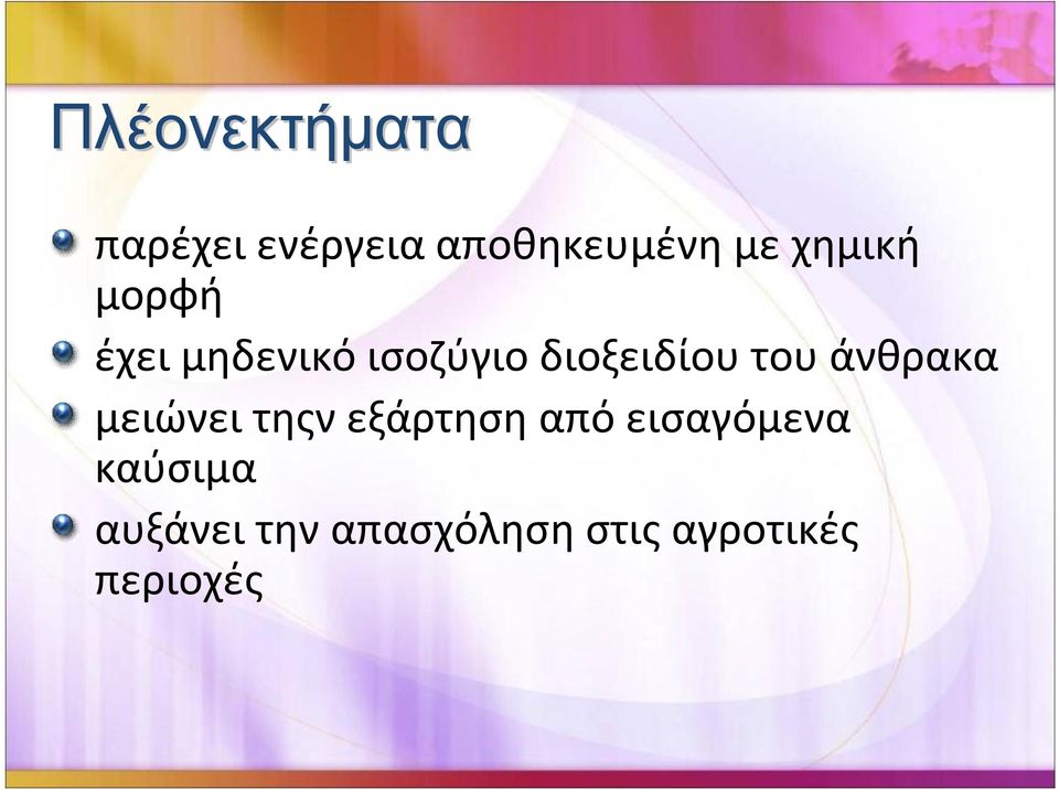 έχειμηδενικόισοζύγιοδιοξειδίουτουάνθρακα