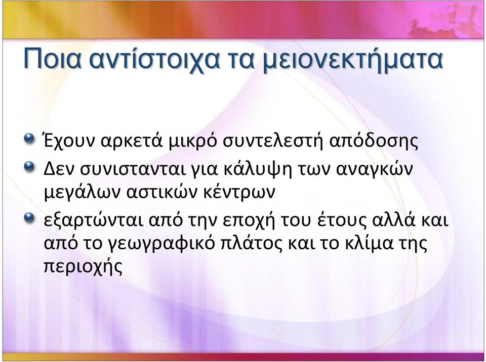 Δενσυνιστανταιγιακάλυψητωναναγκών