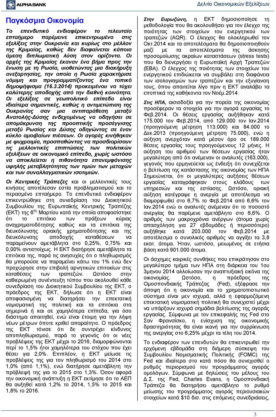 Οι αρχές της Κριμαίας έκαναν ένα βήμα προς την ένωση με τη Ρωσία, υιοθετώντας μια διακήρυξη ανεξαρτησίας, την οποία η Ρωσία χαρακτήρισε νόμιμη και προγραμματίζοντας ένα τοπικό δημοψήφισμα (16.3.