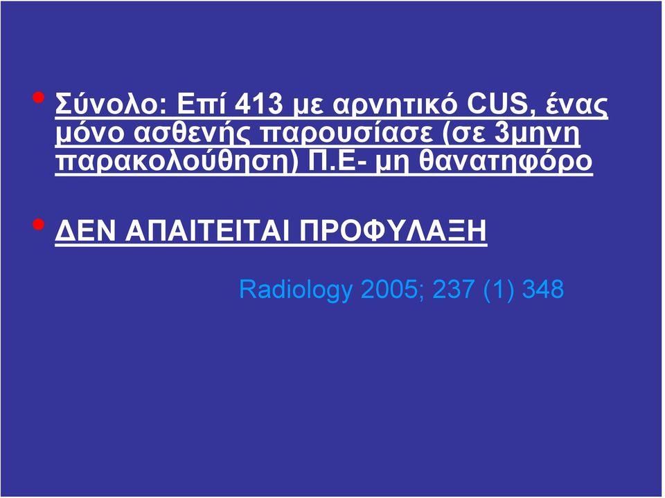 παρακολούθηση) Π.