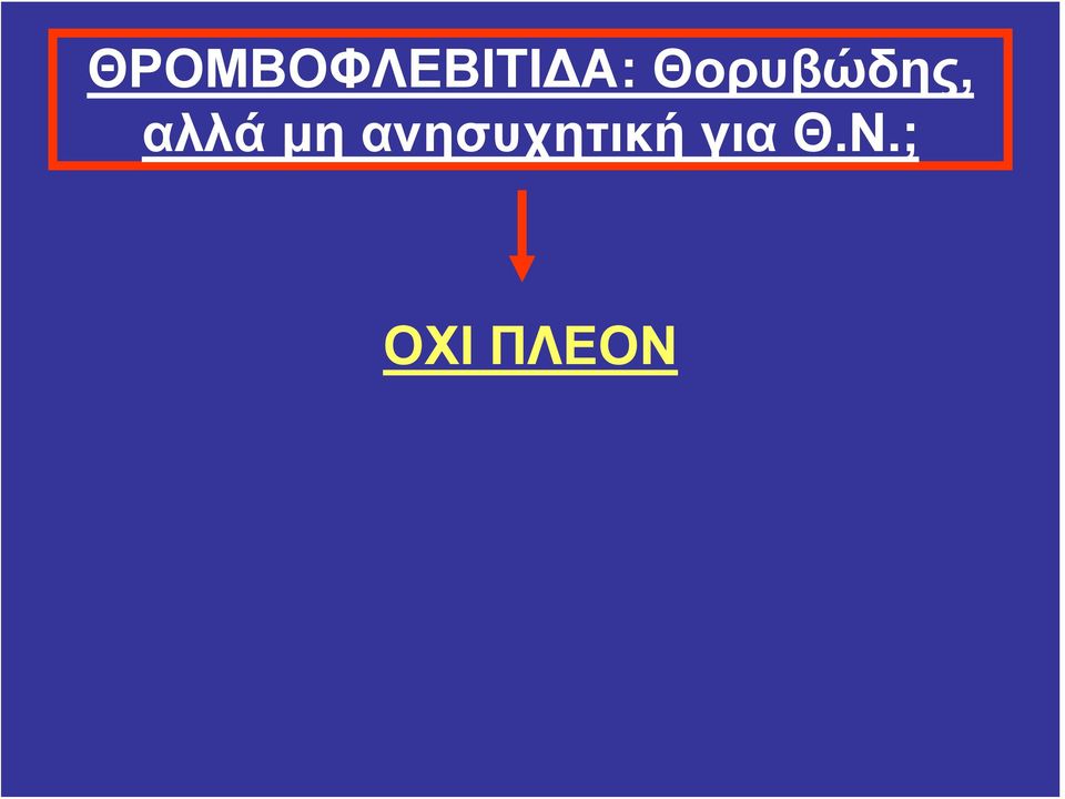 μη ανησυχητική