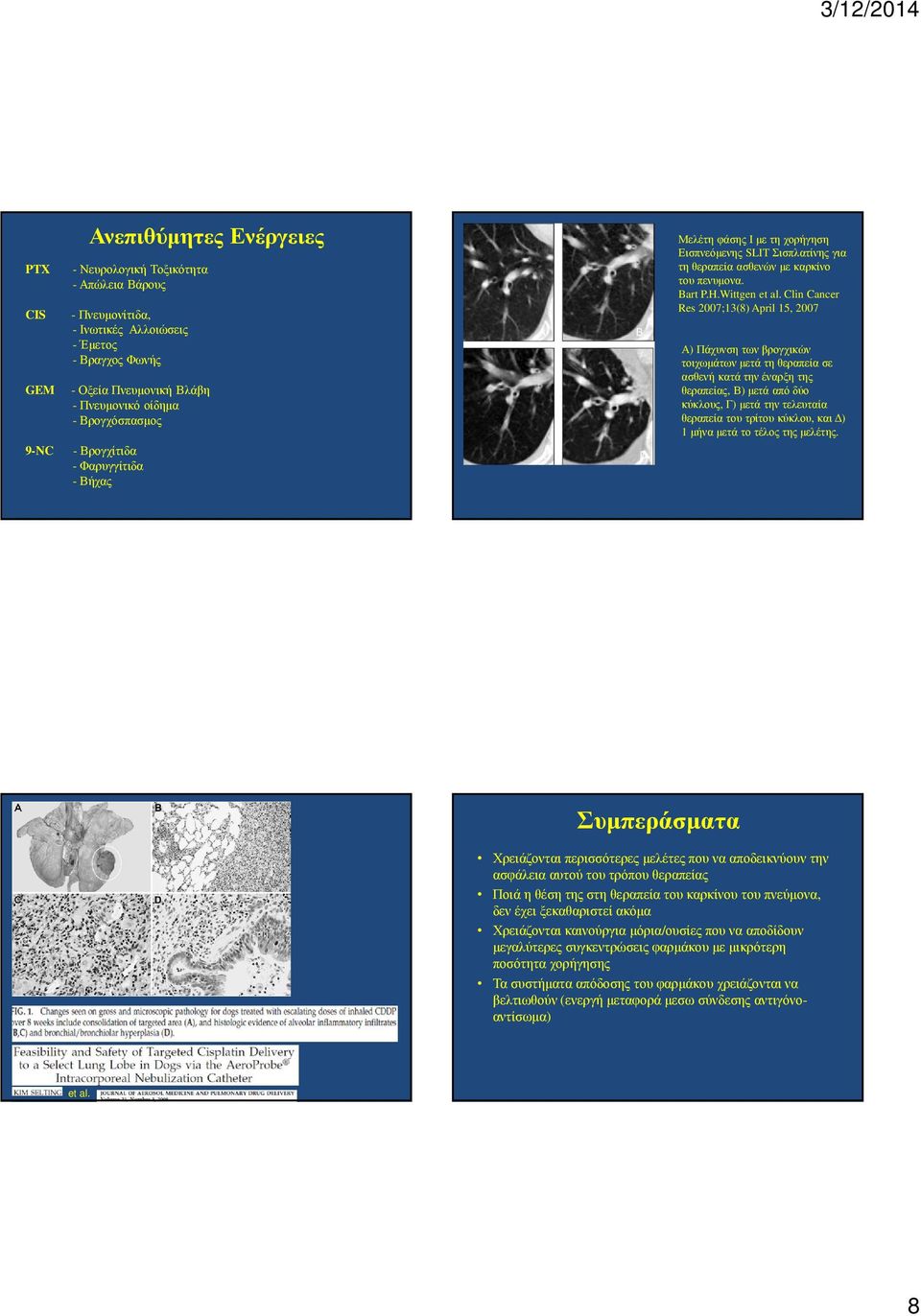 Clin Cancer Res 2007;13(8) April 15, 2007 Α) Πάχυνση των βρογχικών τοιχωµάτων µετά τη θεραπεία σε ασθενή κατά την έναρξη της θεραπείας, Β) µετά από δύο κύκλους, Γ) µετά την τελευταία θεραπεία του