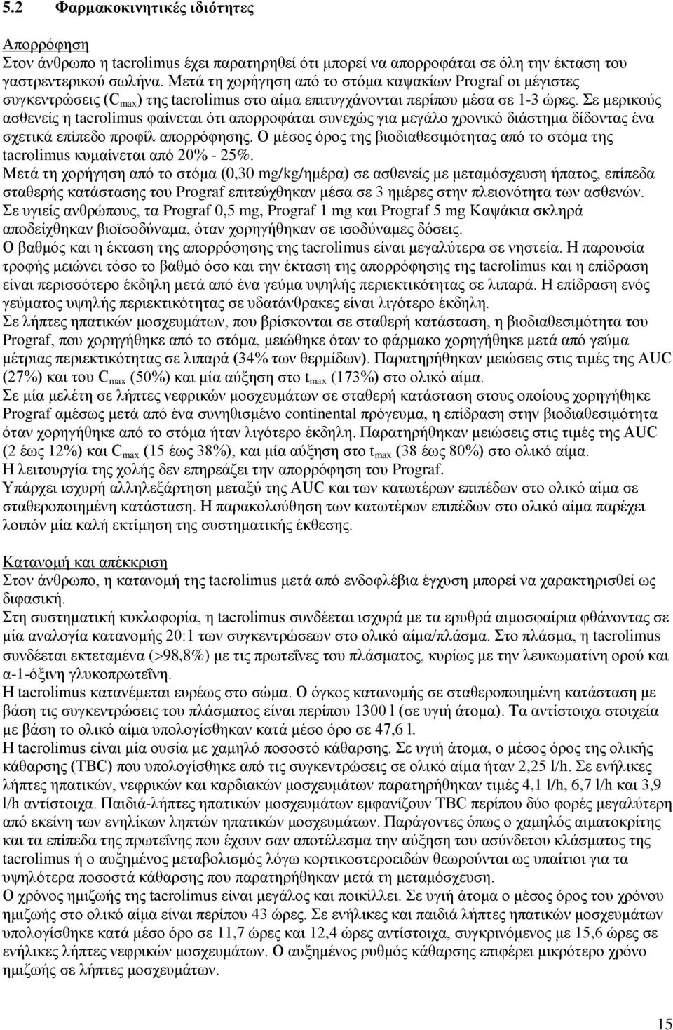 Σε μερικούς ασθενείς η tacrolimus φαίνεται ότι απορροφάται συνεχώς για μεγάλο χρονικό διάστημα δίδοντας ένα σχετικά επίπεδο προφίλ απορρόφησης.