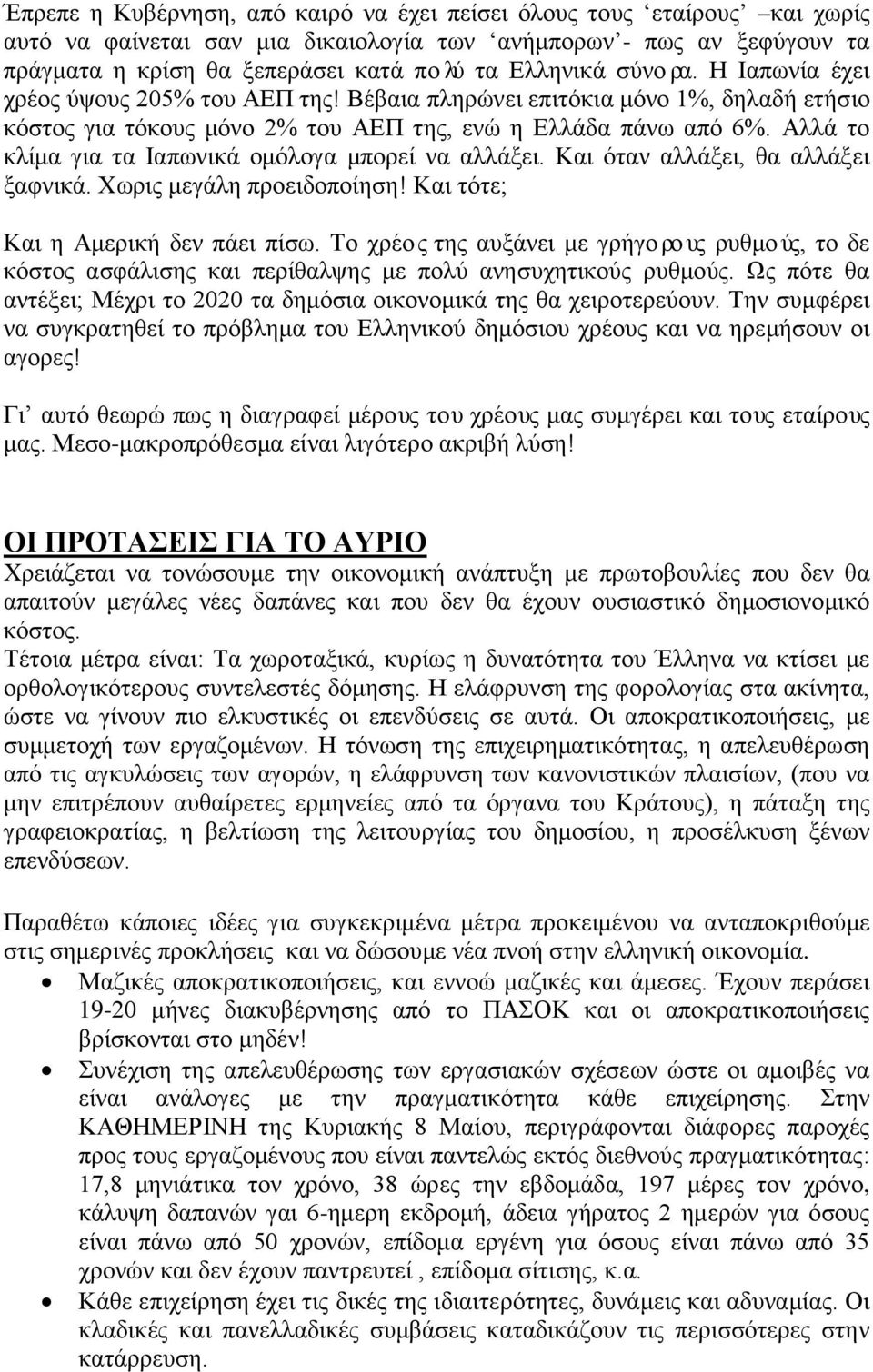 Αλλά το κλίμα για τα Ιαπωνικά ομόλογα μπορεί να αλλάξει. Και όταν αλλάξει, θα αλλάξει ξαφνικά. Χωρις μεγάλη προειδοποίηση! Και τότε; Και η Αμερική δεν πάει πίσω.