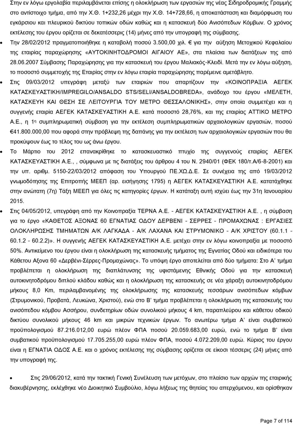 Ο χρόνος εκτέλεσης του έργου ορίζεται σε δεκατέσσερις (14) μήνες από την υπογραφή της σύμβασης. Την 28/02/2012 πραγματοποιήθηκε η καταβολή ποσού 3.500,00 χιλ.