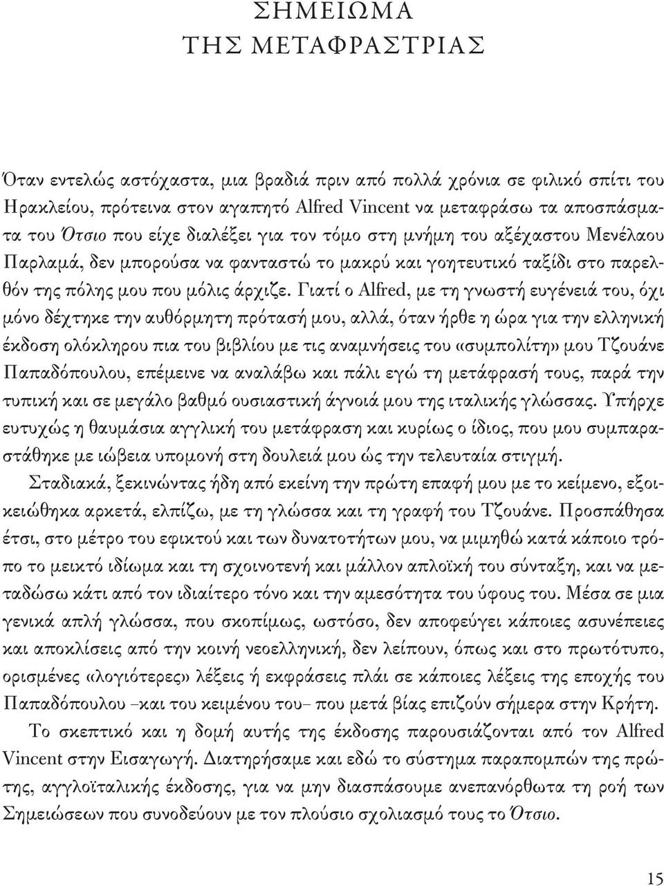 Γιατί ο Alfred, με τη γνωστή ευγένειά του, όχι μόνο δέχτηκε την αυθόρμητη πρότασή μου, αλλά, όταν ήρθε η ώρα για την ελληνική έκδοση ολόκληρου πια του βιβλίου με τις αναμνήσεις του «συμπολίτη» μου