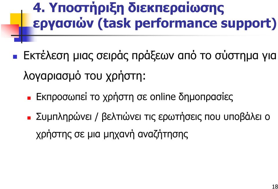 χρήστη: Εκπροσωπεί το χρήστη σε online δημοπρασίες Συμπληρώνει /