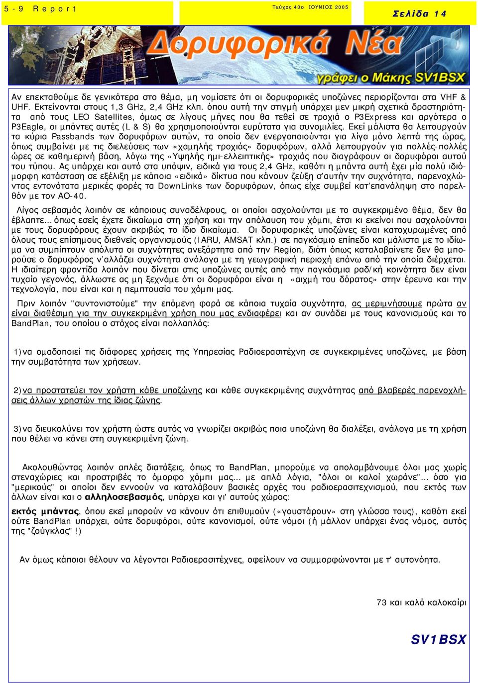 χρησιµοποιούνται ευρύτατα για συνοµιλίες.