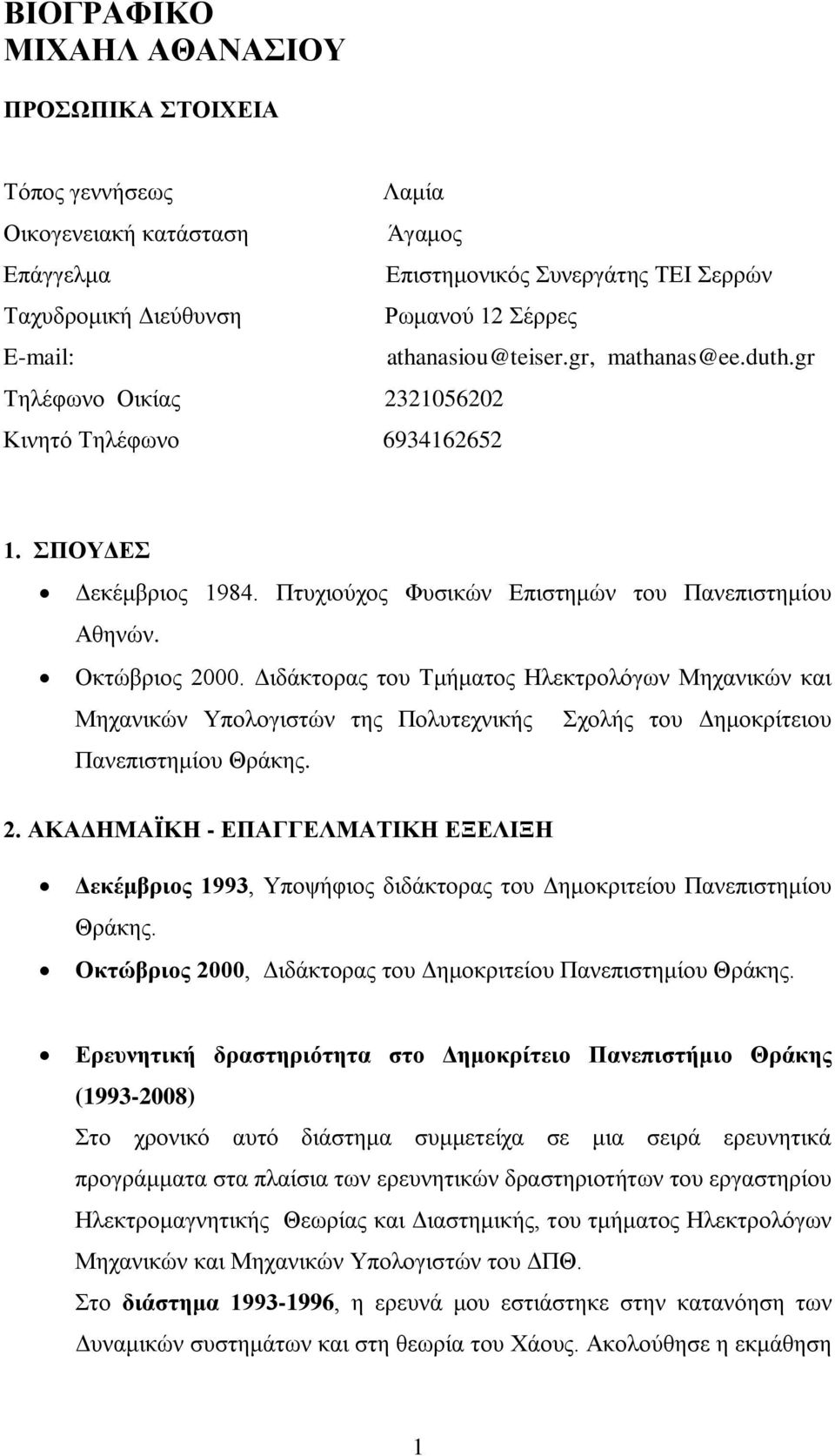 Γηδάθηνξαο ηνπ Σκήκαηνο Ηιεθηξνιόγσλ Μεραληθώλ θαη Μεραληθώλ Τπνινγηζηώλ ηεο Πνιπηερληθήο ρνιήο ηνπ Γεκνθξίηεηνπ Παλεπηζηεκίνπ Θξάθεο. 2.