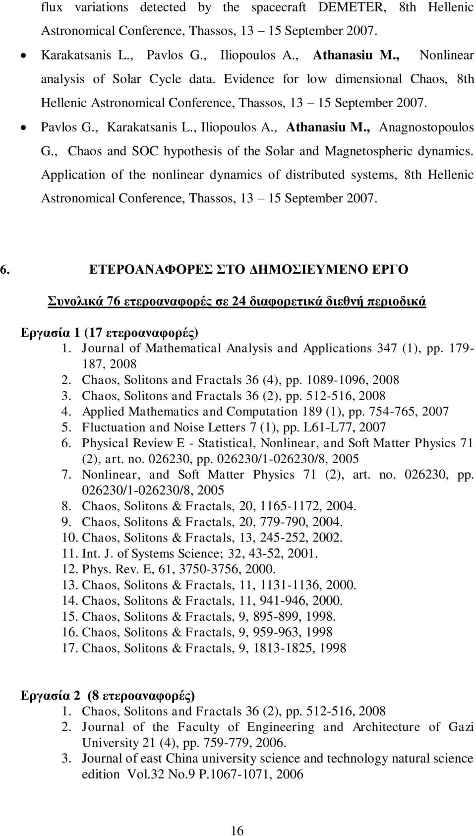 , Athanasiu M., Anagnostopoulos G., Chaos and SOC hypothesis of the Solar and Magnetospheric dynamics.