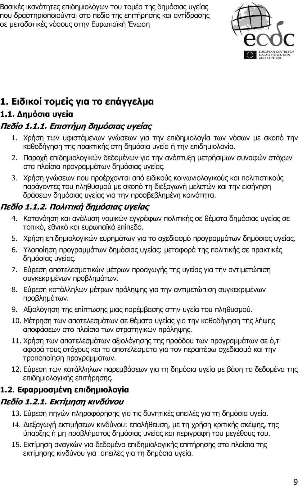 Παροχή επιδημιολογικών δεδομένων για την ανάπτυξη μετρήσιμων συναφών στόχων στα πλαίσια προγραμμάτων δημόσιας υγείας. 3.