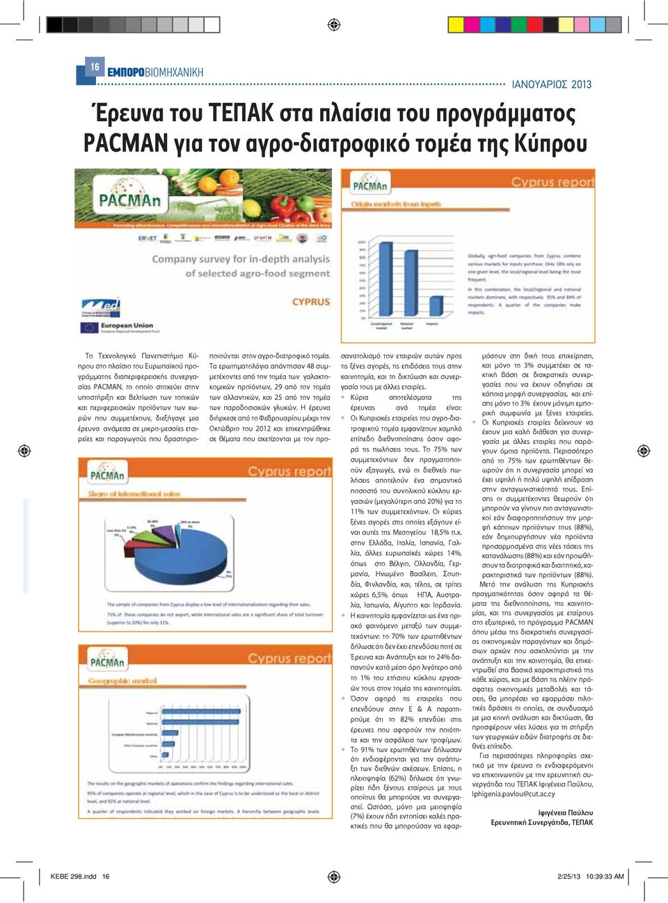 εταιρείες και παραγωγούς που δραστηριοποιούνται στον αγρο-διατροφικό τομέα.