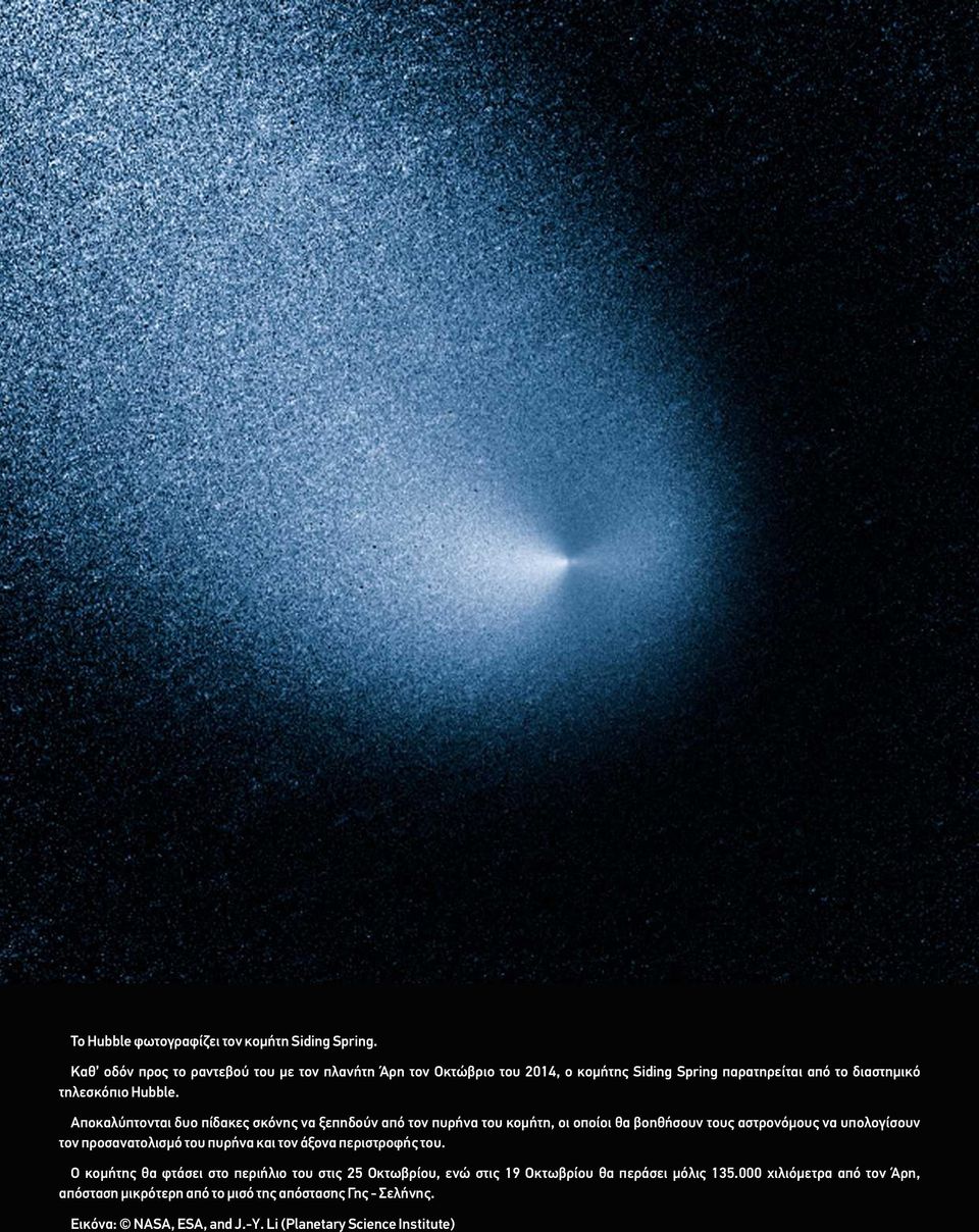 Αποκαλύπτονται δυο πίδακες σκόνης να ξεπηδούν από τον πυρήνα του κομήτη, οι οποίοι θα βοηθήσουν τους αστρονόμους να υπολογίσουν τον προσανατολισμό του πυρήνα