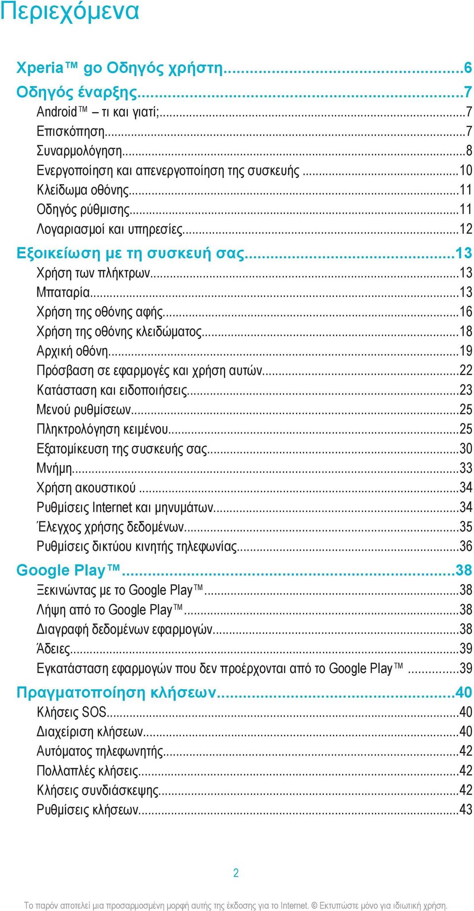 ..18 Αρχική οθόνη...19 Πρόσβαση σε εφαρμογές και χρήση αυτών...22 Κατάσταση και ειδοποιήσεις...23 Μενού ρυθμίσεων...25 Πληκτρολόγηση κειμένου...25 Εξατομίκευση της συσκευής σας...30 Μνήμη.