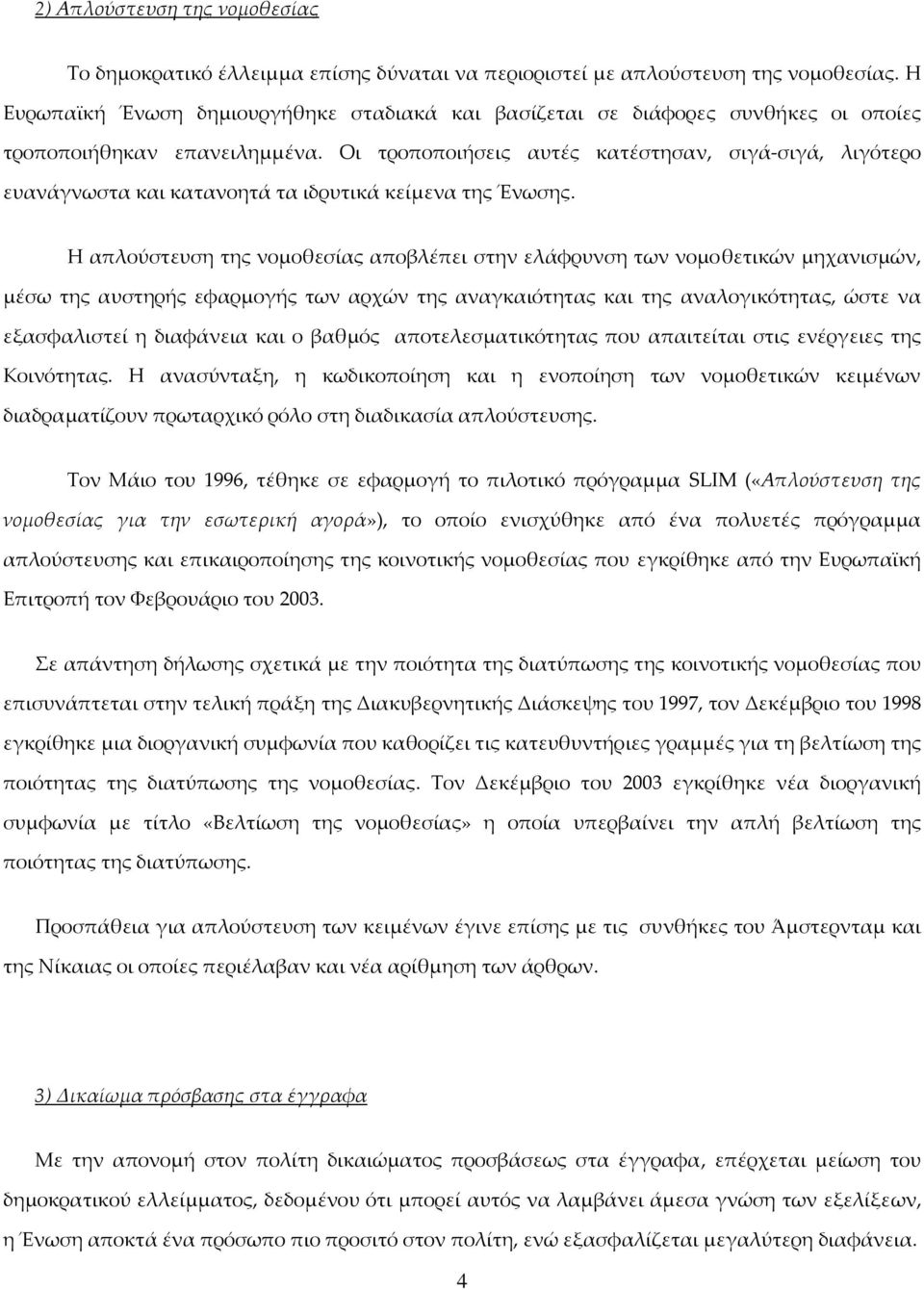 Οι τροποποιήσεις αυτές κατέστησαν, σιγά σιγά, λιγότερο ευανάγνωστα και κατανοητά τα ιδρυτικά κείμενα της Ένωσης.