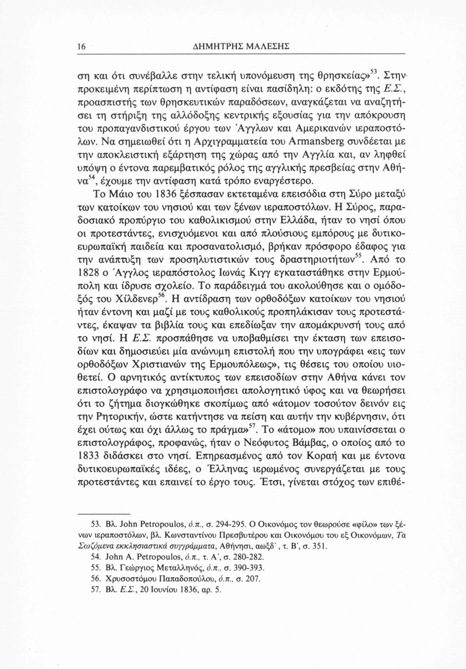 Σ ση και ότι συνέβαλλε στην τελική υπονόμευση της θρησκείας»53. Στην προκειμένη περίπτωση η αντίφαση είναι πασίδηλη: ο εκδότης της Ε.Σ., προασπιστής των θρησκευτικών παραδόσεων, αναγκάζεται να αναζητήσει τη στήριξη της αλλόδοξης κεντρικής εξουσίας για την απόκρουση του προπαγανδιστικού έργου των Άγγλων και Αμερικανών ιεραποστόλων.