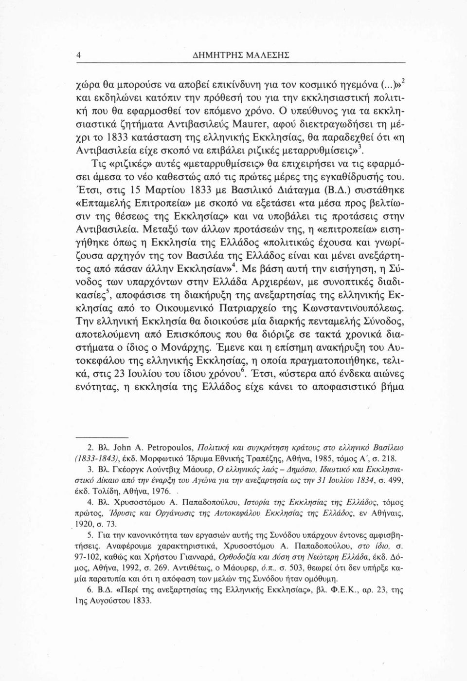 μεταρρυθμίσεις»3. Τις «ριζικές» αυτές «μεταρρυθμίσεις» θα επιχειρήσει να τις εφαρμόσει άμεσα το νέο καθεστώς από τις πρώτες μέρες της εγκαθίδρυσής του.