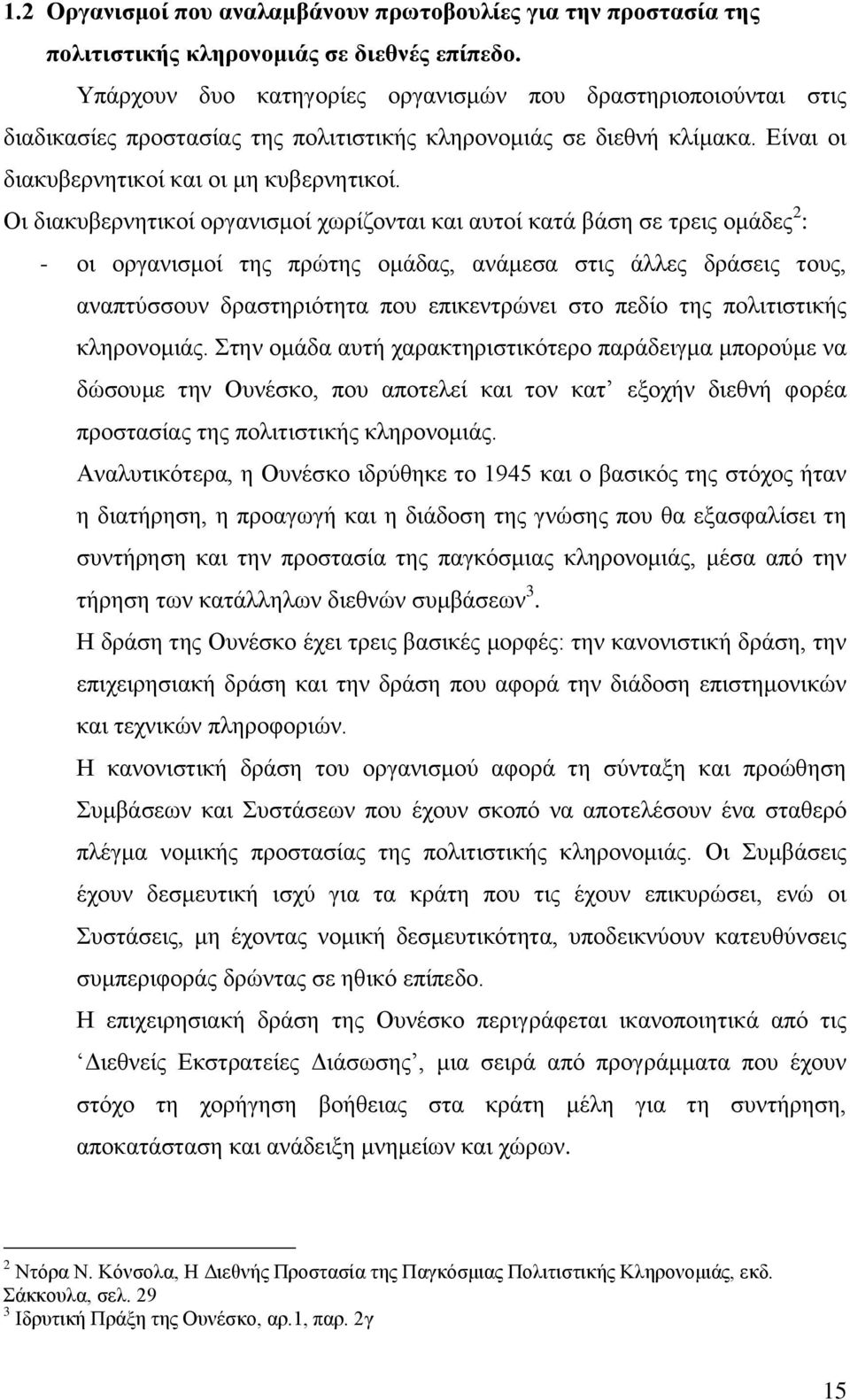 Οη δηαθπβεξλεηηθνί νξγαληζκνί ρσξίδνληαη θαη απηνί θαηά βάζε ζε ηξεηο νκάδεο 2 : - νη νξγαληζκνί ηεο πξψηεο νκάδαο, αλάκεζα ζηηο άιιεο δξάζεηο ηνπο, αλαπηχζζνπλ δξαζηεξηφηεηα πνπ επηθεληξψλεη ζην