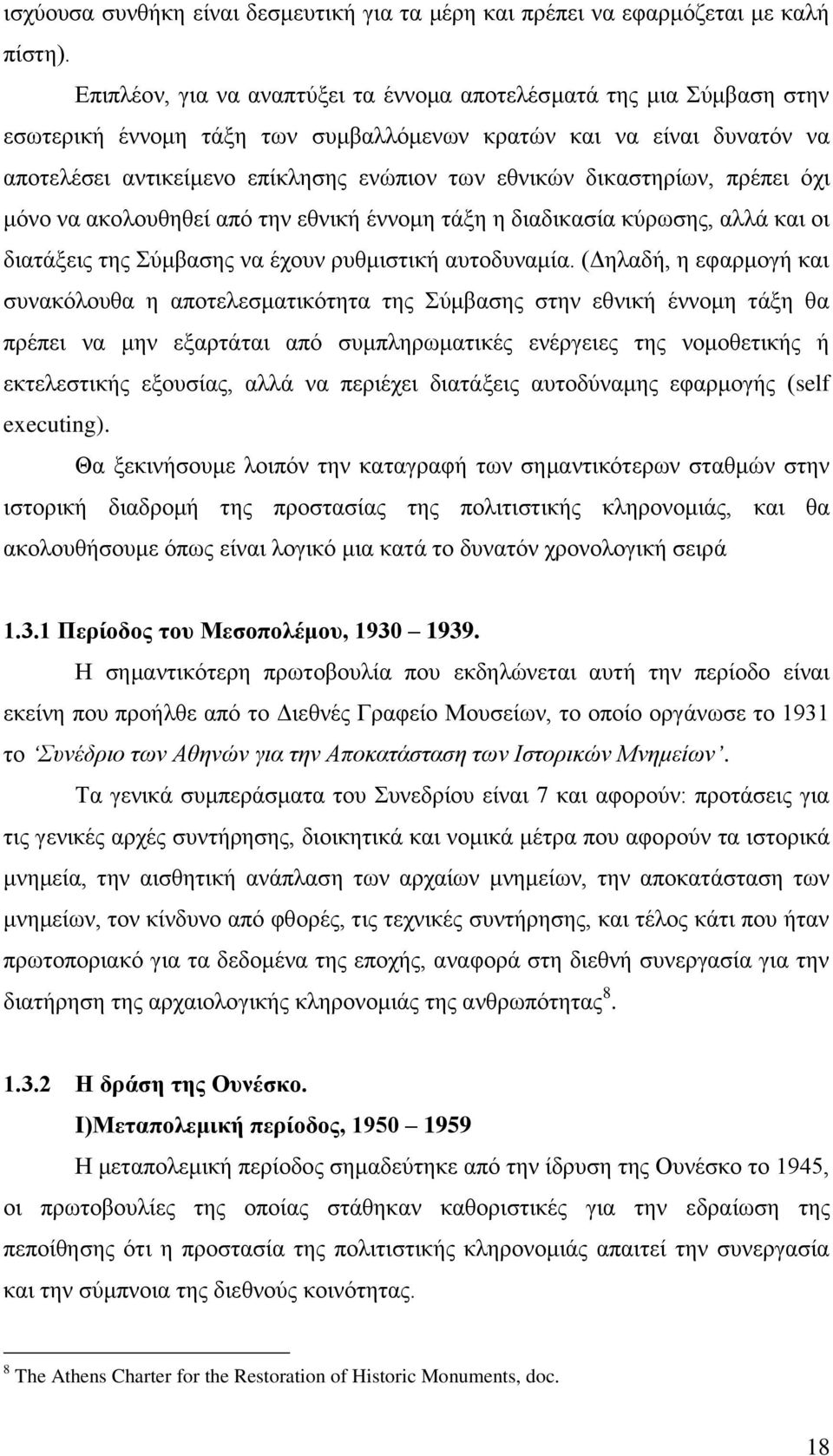 δηθαζηεξίσλ, πξέπεη φρη κφλν λα αθνινπζεζεί απφ ηελ εζληθή έλλνκε ηάμε ε δηαδηθαζία θχξσζεο, αιιά θαη νη δηαηάμεηο ηεο χκβαζεο λα έρνπλ ξπζκηζηηθή απηνδπλακία.