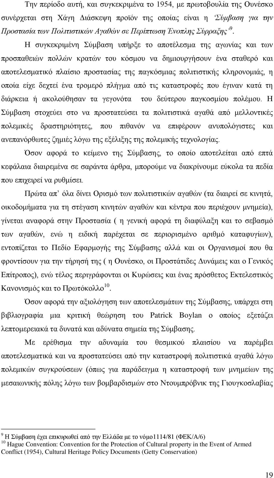 Ζ ζπγθεθξηκέλε χκβαζε ππήξμε ην απνηέιεζκα ηεο αγσλίαο θαη ησλ πξνζπαζεηψλ πνιιψλ θξαηψλ ηνπ θφζκνπ λα δεκηνπξγήζνπλ έλα ζηαζεξφ θαη απνηειεζκαηηθφ πιαίζην πξνζηαζίαο ηεο παγθφζκηαο πνιηηηζηηθήο