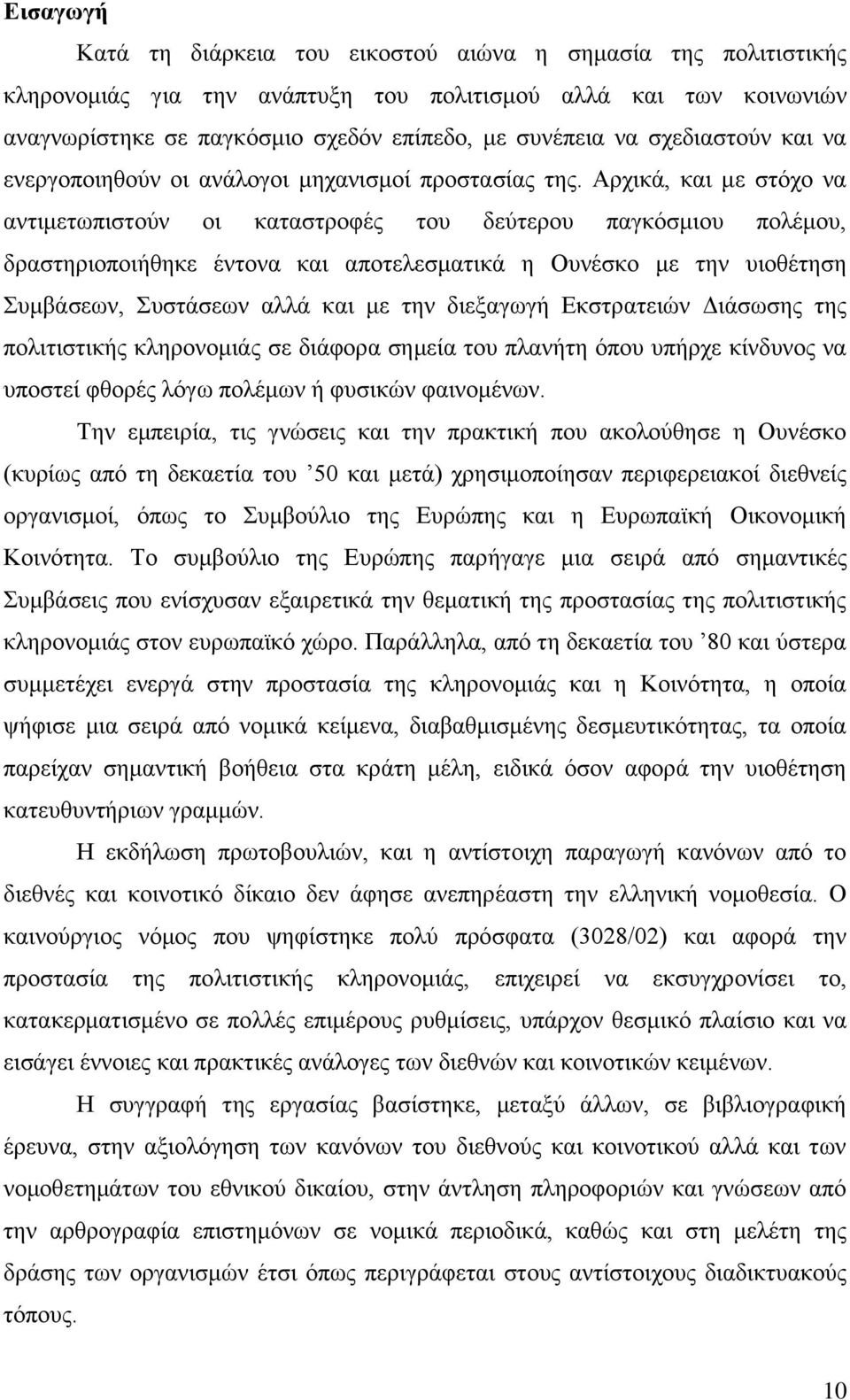 Αξρηθά, θαη κε ζηφρν λα αληηκεησπηζηνχλ νη θαηαζηξνθέο ηνπ δεχηεξνπ παγθφζκηνπ πνιέκνπ, δξαζηεξηνπνηήζεθε έληνλα θαη απνηειεζκαηηθά ε Οπλέζθν κε ηελ πηνζέηεζε πκβάζεσλ, πζηάζεσλ αιιά θαη κε ηελ